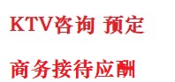 丰满最好十大KTV会所消费排名